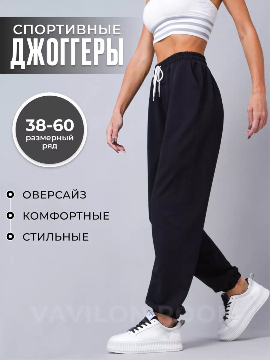 Брюки спортивные джоггеры больших размеров - фото 1