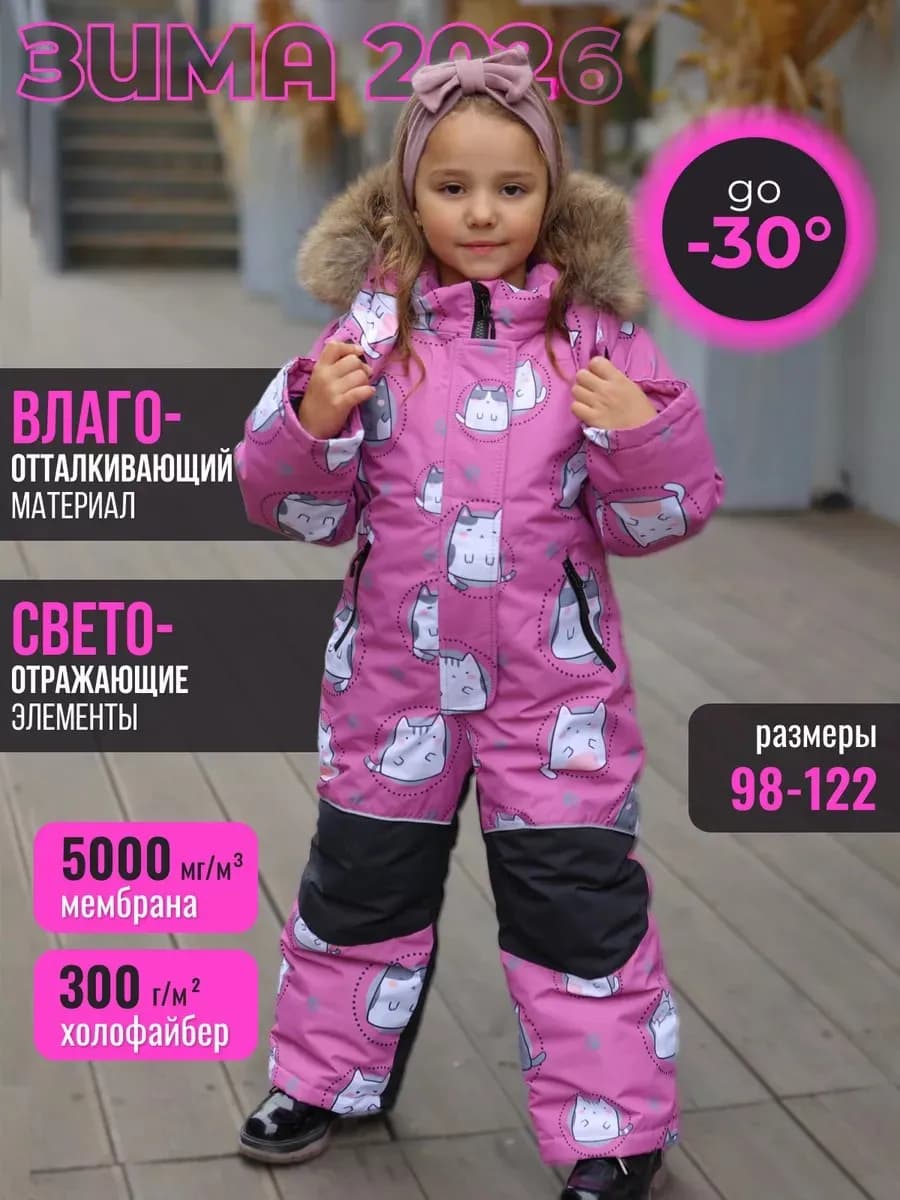 Комбинезон зимний
