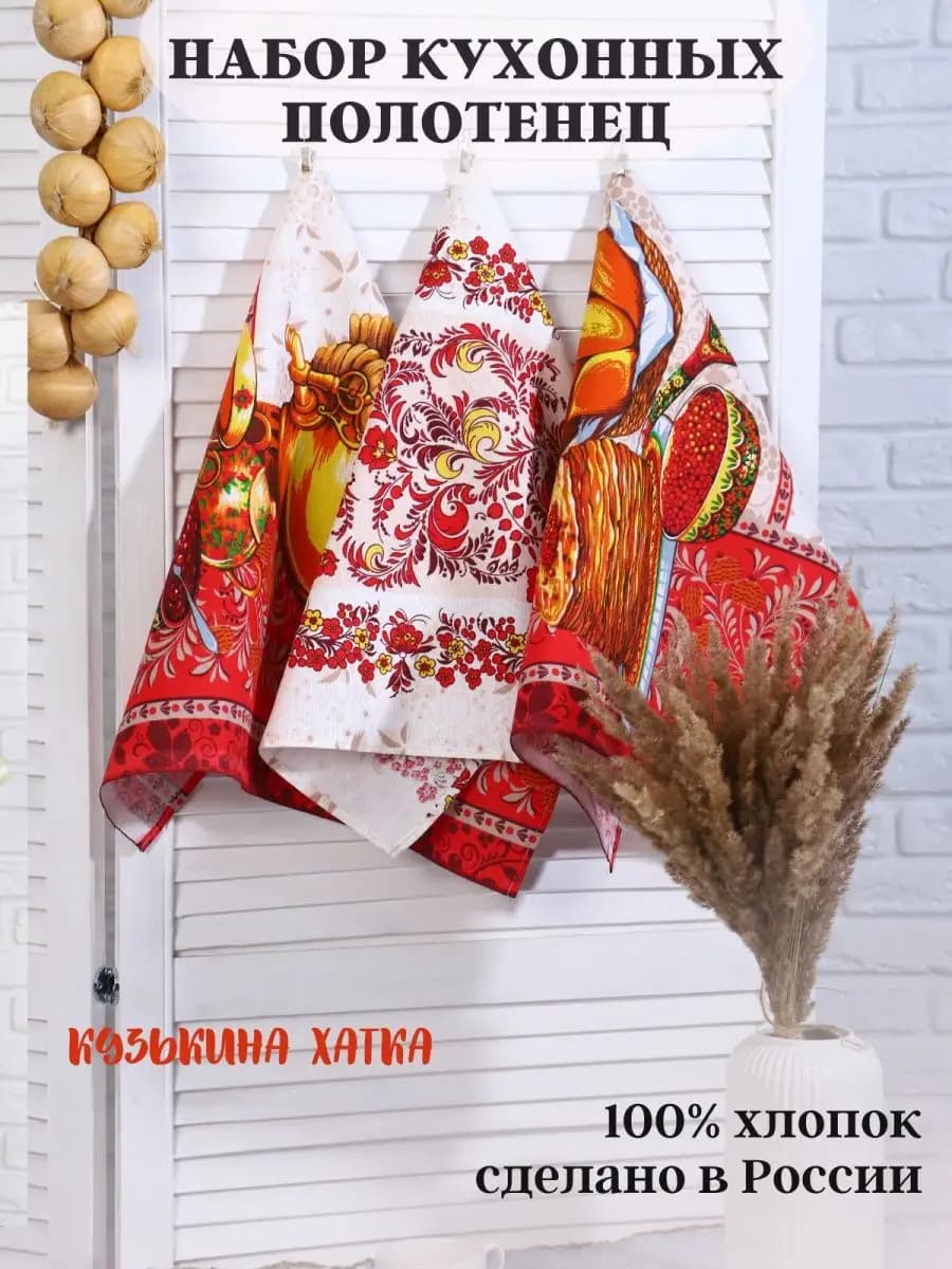 Набор кухонных полотенец комплект 3 шт