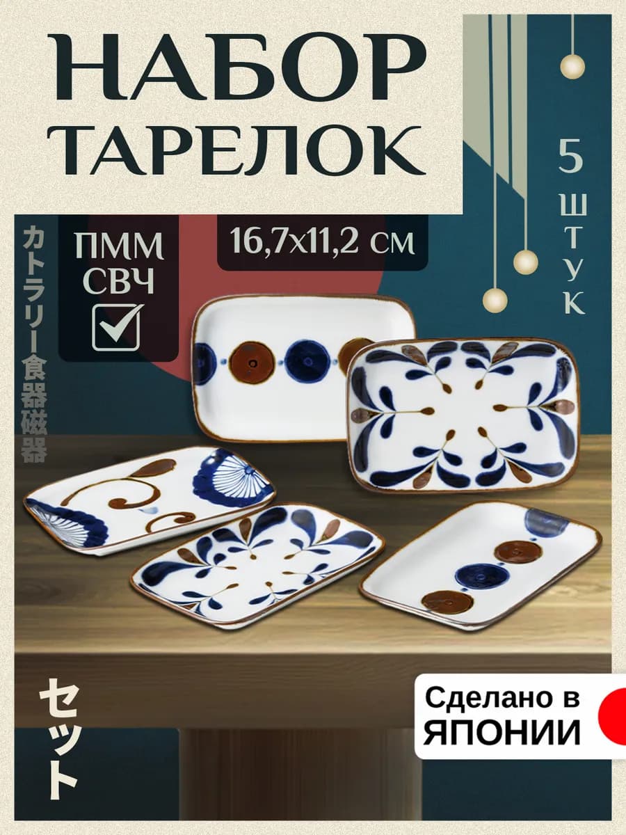 Тарелки набор плоские для сервировки 5 шт 16,7х11,2х2,1 см