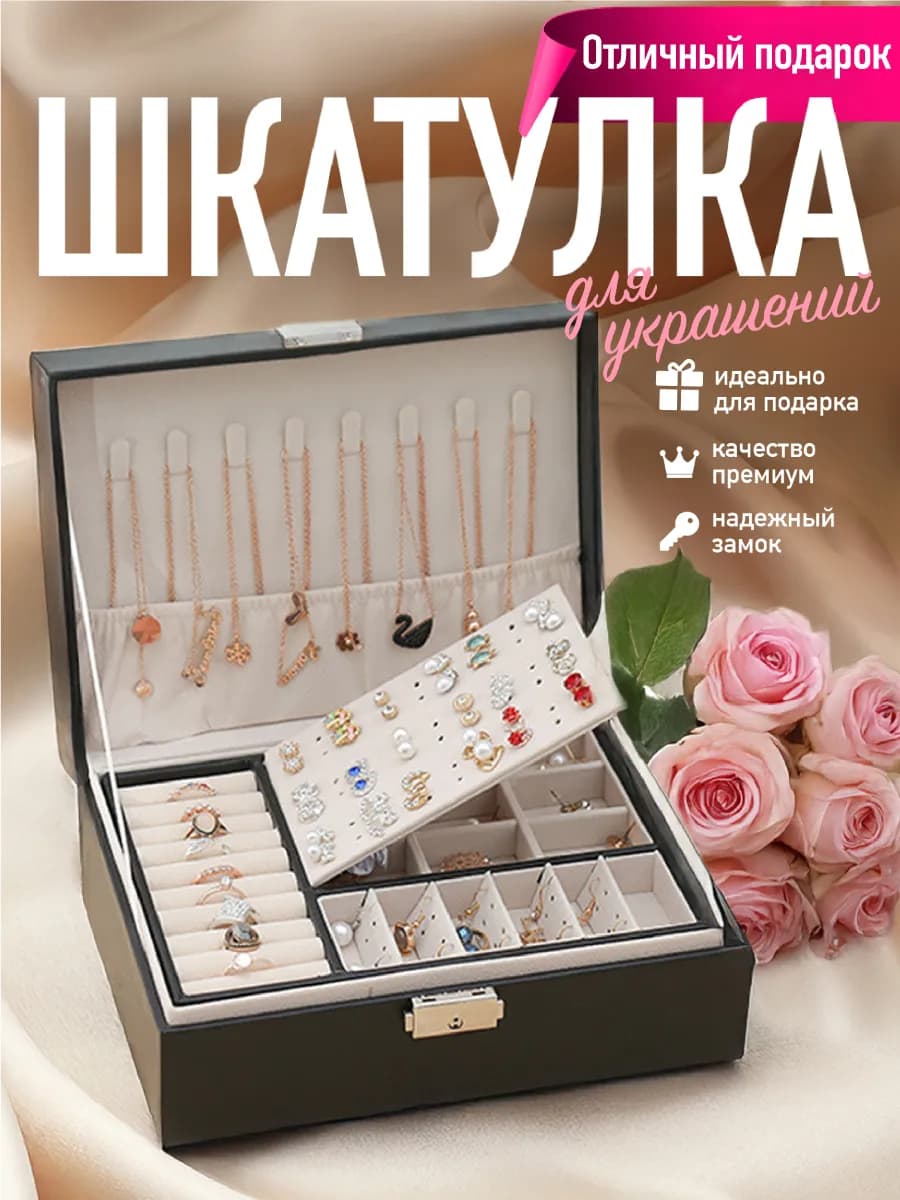 Шкатулка для украшений большая