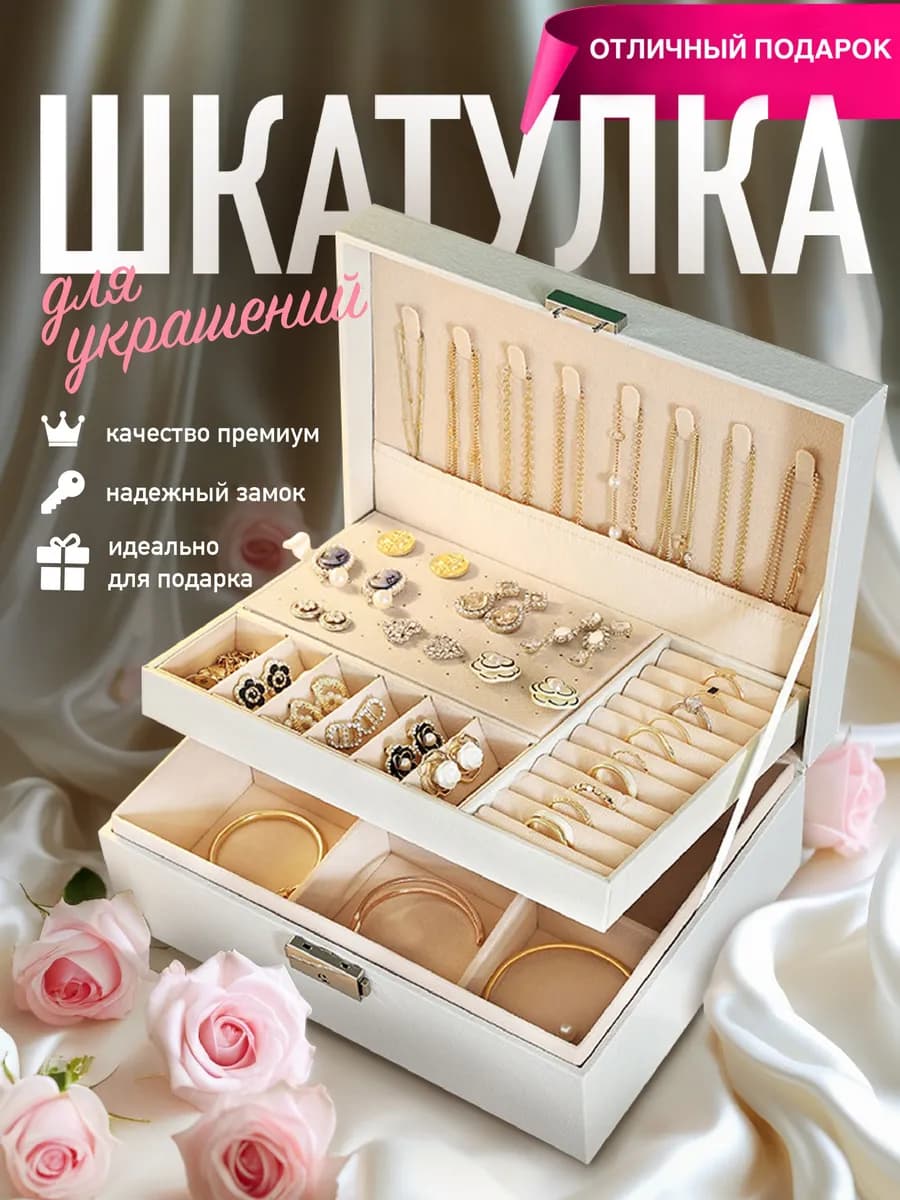 Шкатулка для украшений большая