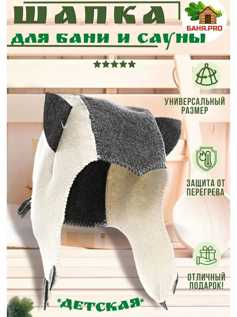 Шапка для бани и сауны детская