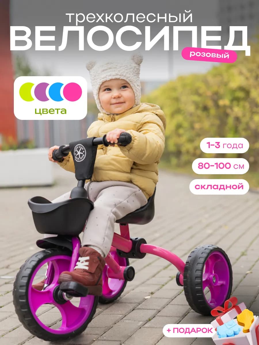 Велосипед детский трехколесный Dolphin