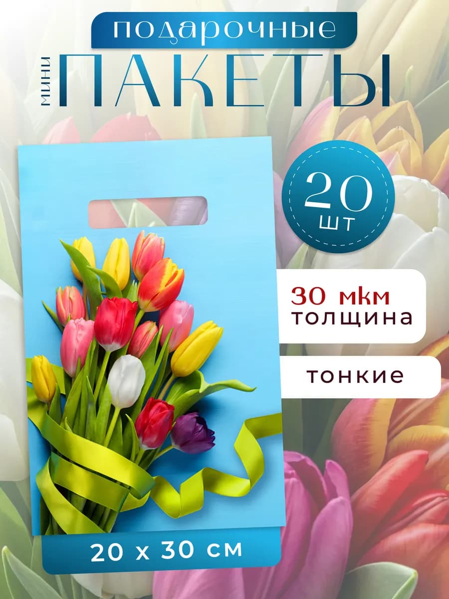 Подарочные пакеты маленькие