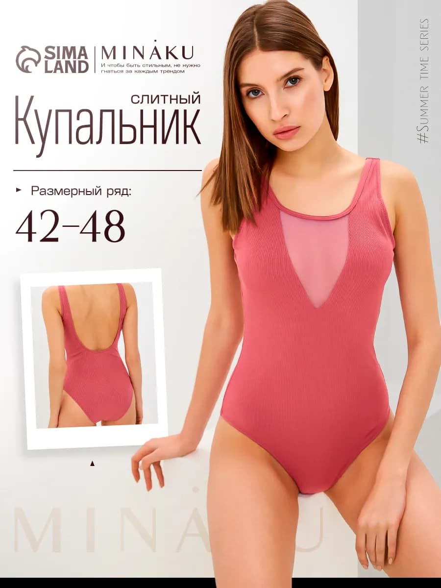 Купальник слитный спортивный в рубчик с сеткой