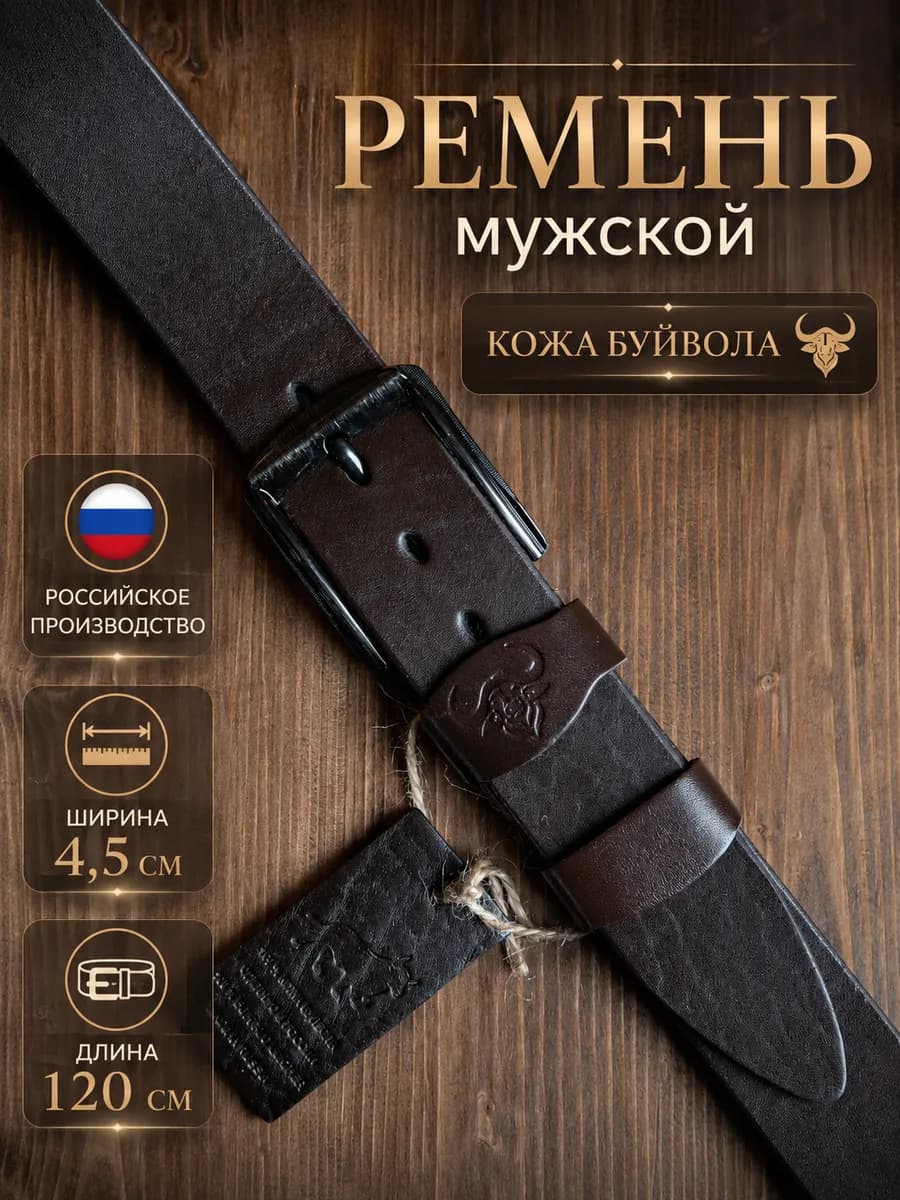 Ремень натуральная кожа буйвола