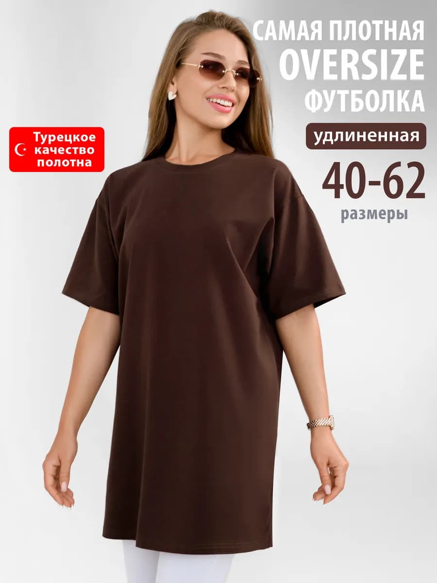 Футболка оверсайз однотонная длинная