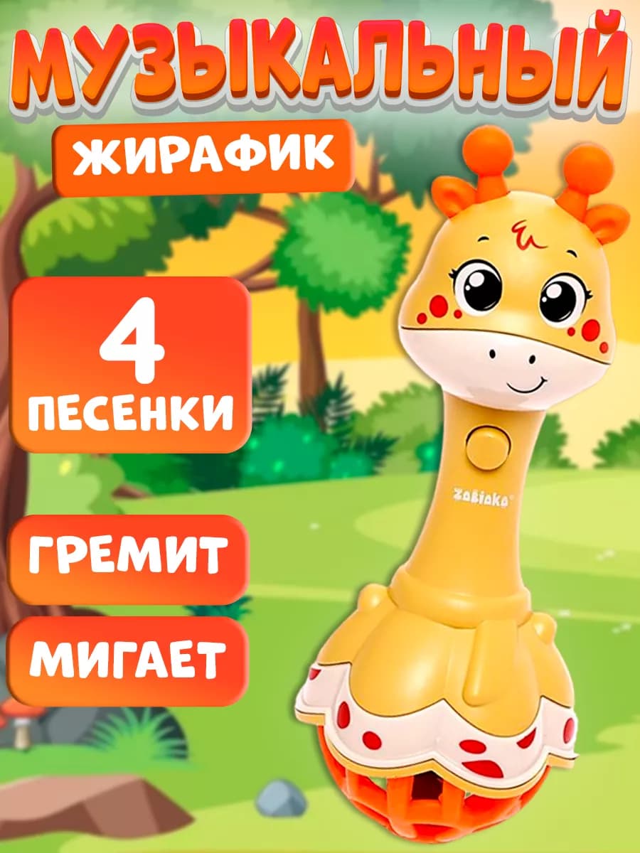 Музыкальная игрушка погремушка прорезыватель