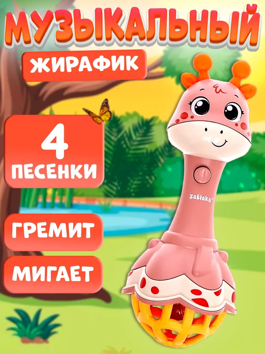 Музыкальная игрушка погремушка прорезыватель