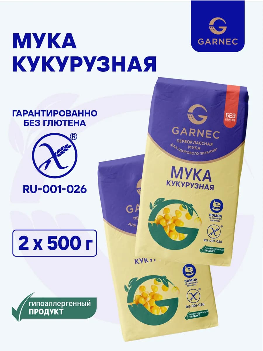 Мука кукурузная без глютена 2х500 г