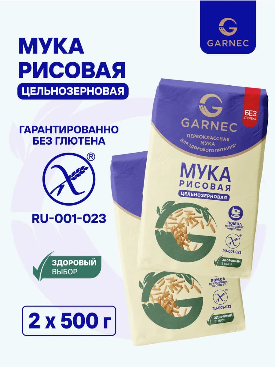Рисовая мука без глютена цельнозерновая 2х500 г