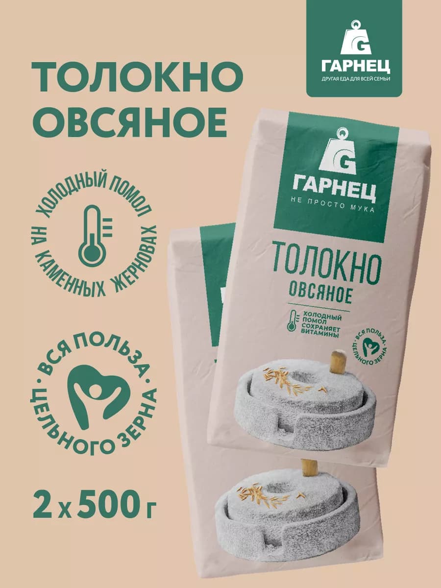 Толокно овсяное для здорового питания 2х500 г