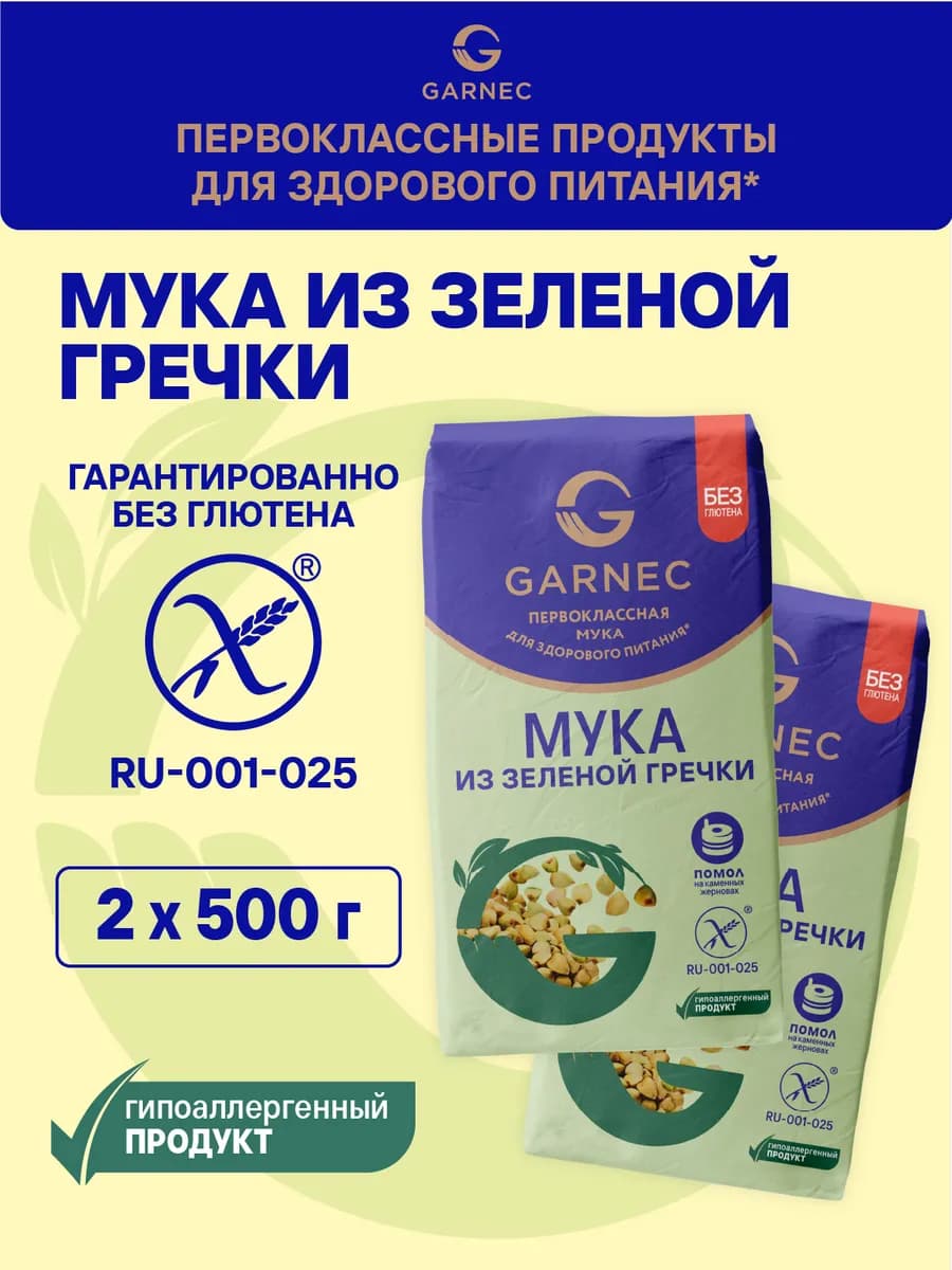 Мука из зеленой гречки без глютена 2х500 г