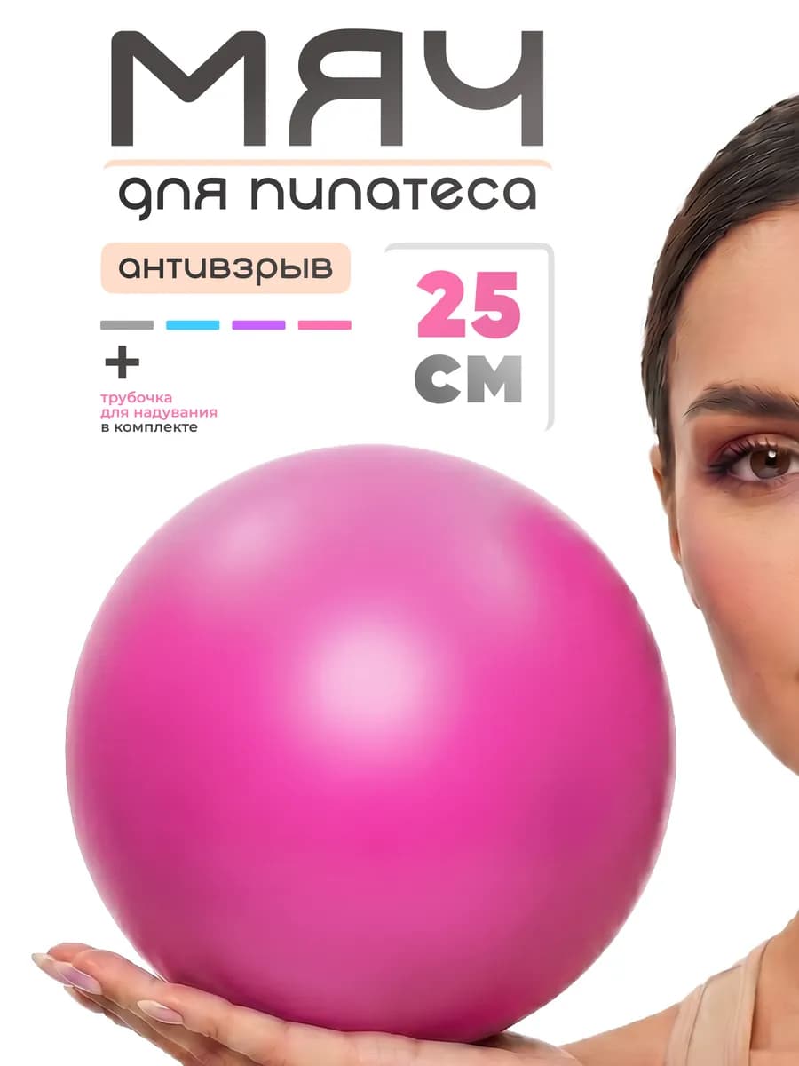 Мяч для пилатеса гимнастический фитбол 25 см