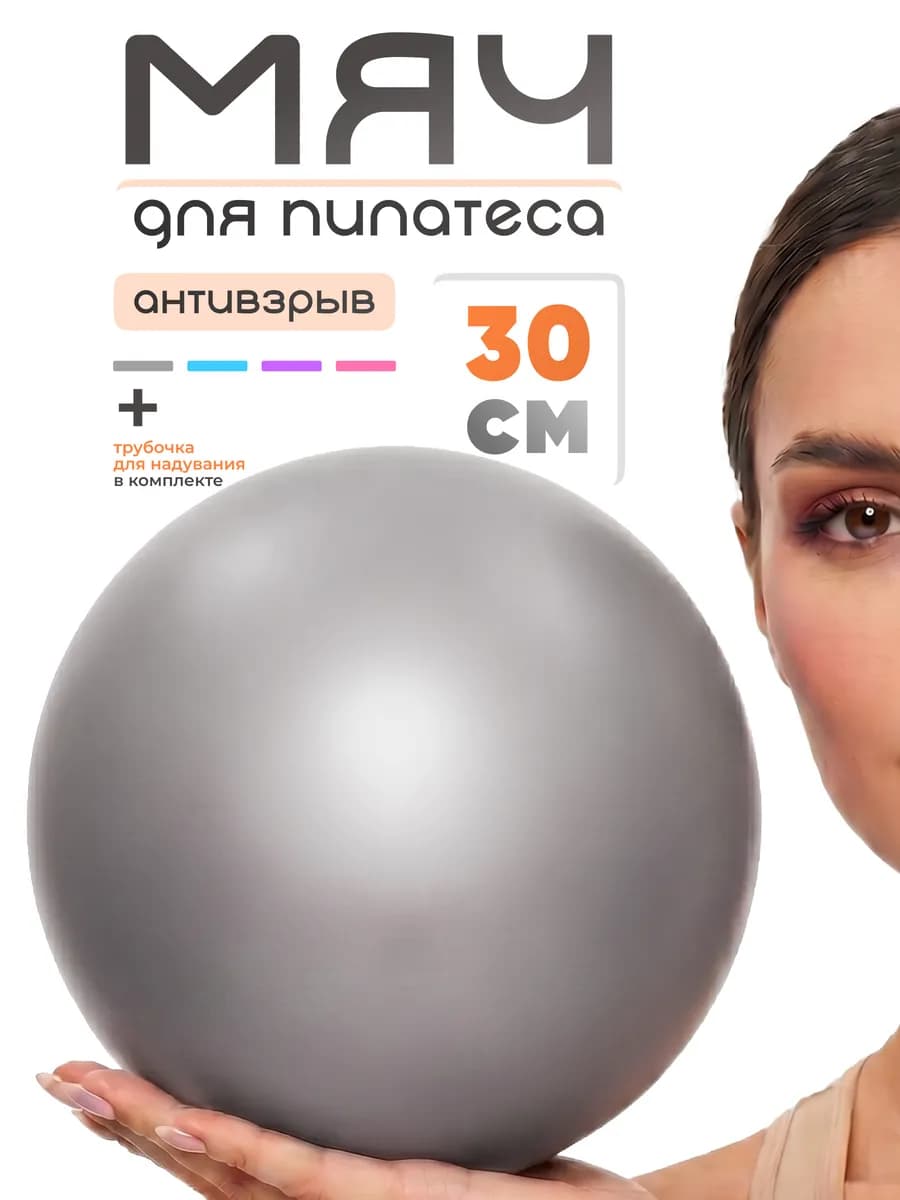 Мяч для пилатеса гимнастический фитбол 30 см