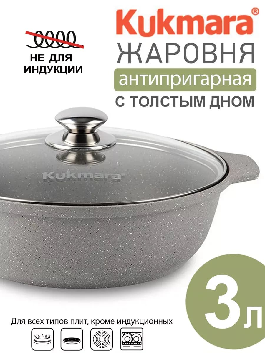 Жаровня антипригарная с крышкой 3 л