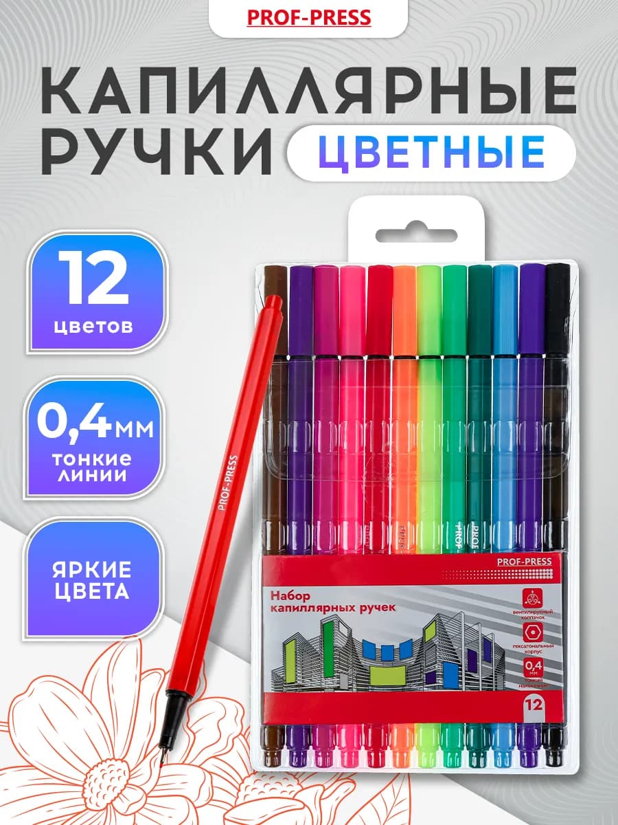 Ручки линеры капиллярные для скетчинга и рисования 12 цветов