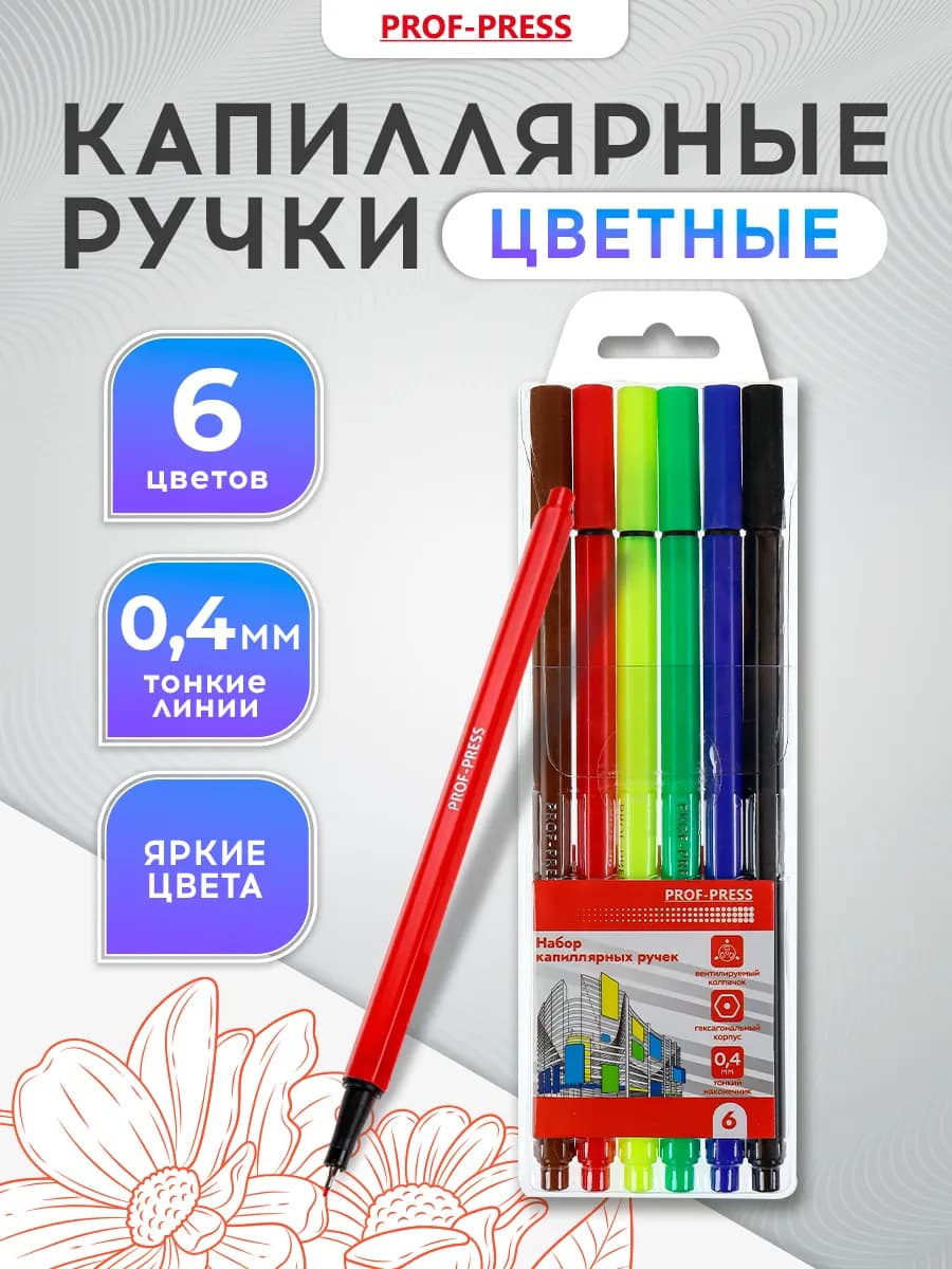 Ручки линеры капиллярные для скетчинга и рисования 6 цветов