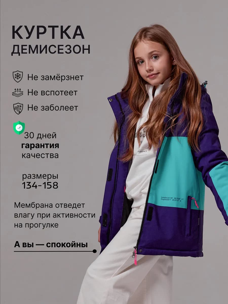 Куртка демисезонная для девочки подростка