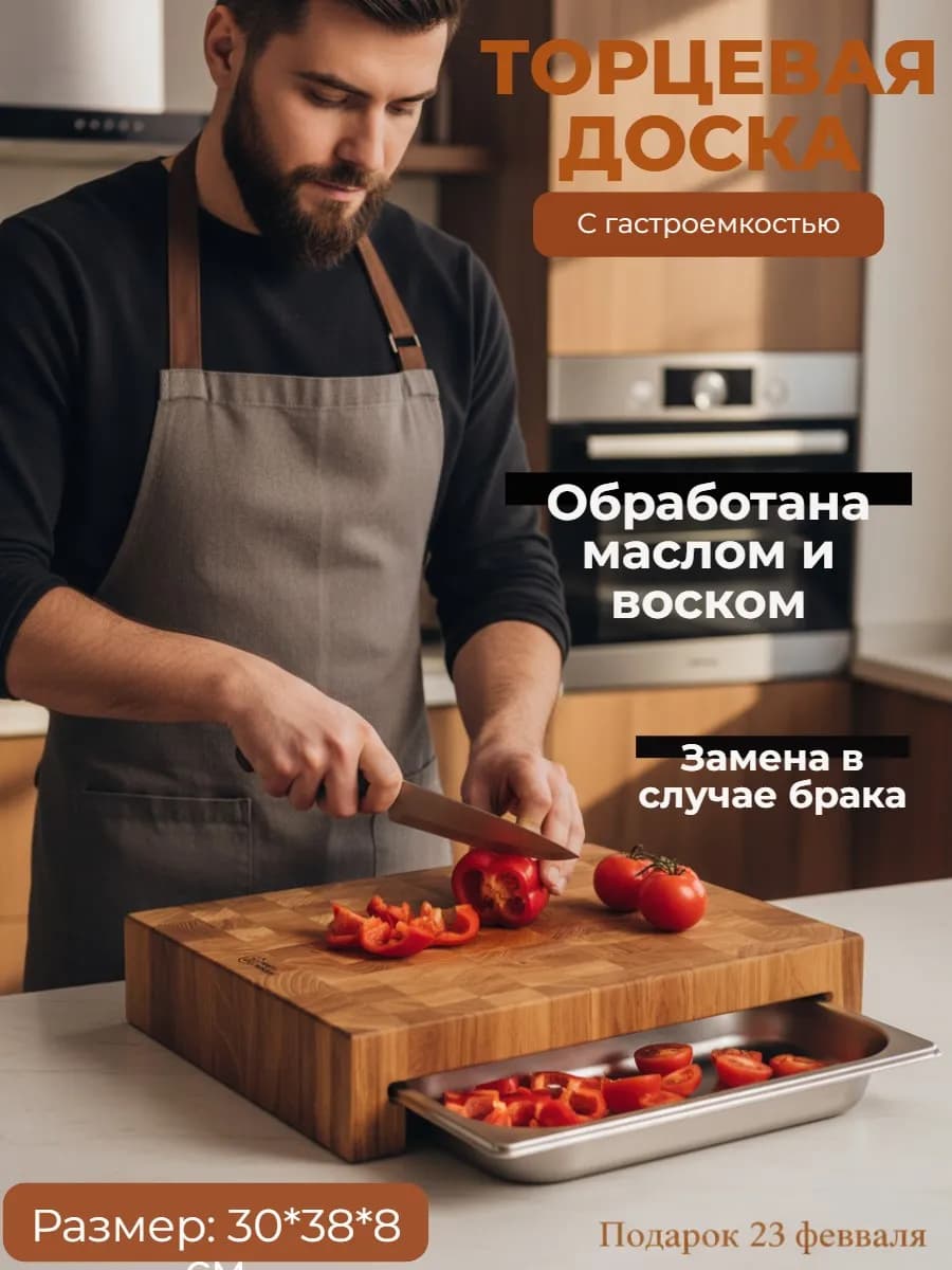 Доска деревянная разделочная с контейнером