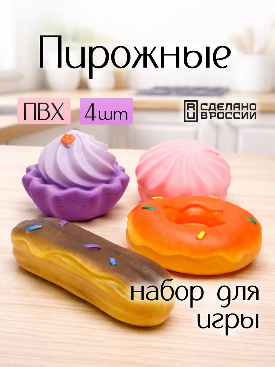 Игровой набор пирожные