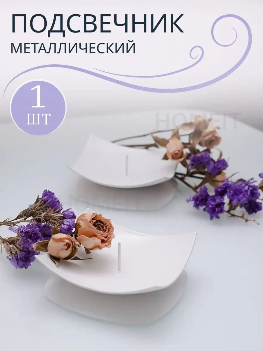 Подсвечник для свечей - фото 1