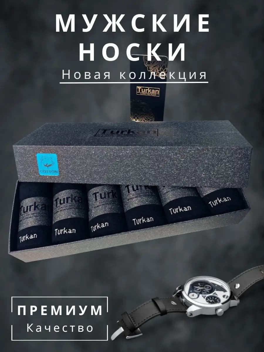 Носки набор 6 пар подарочные premium