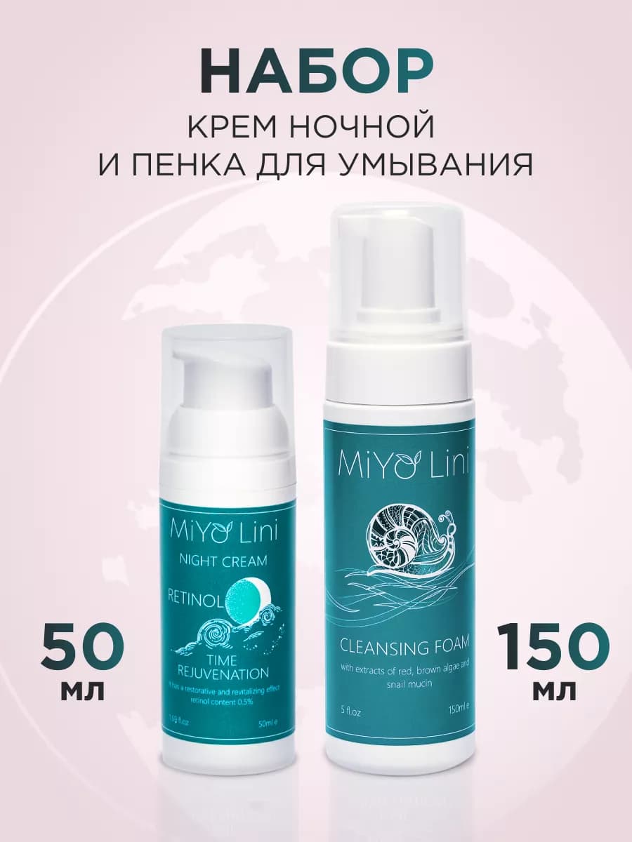 Набор крем для лица ночной с ретинолом и пенка для умывания