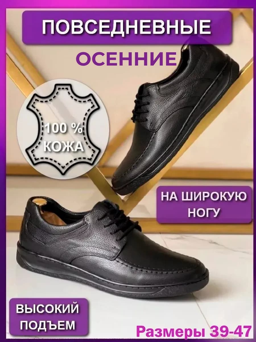 Туфли осенние на широкую ногу