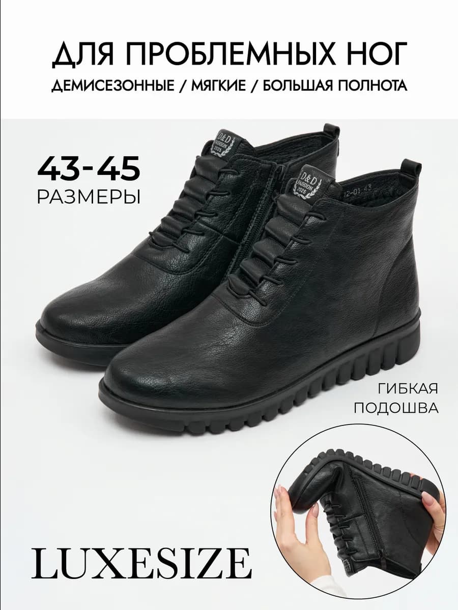 Ботинки демисезонные на широкую ногу больших размеров