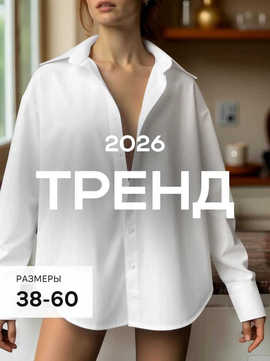 Рубашка нарядная оверсайз офисная больших размеров - фото 1