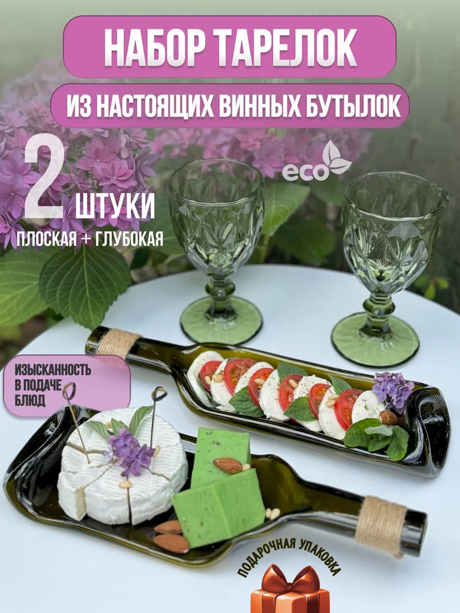 Набор сервировочных блюд