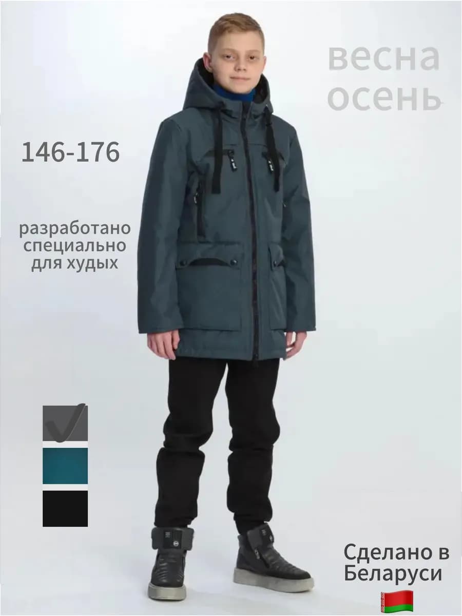 Куртка демисезонная с капюшоном для стройных подростков