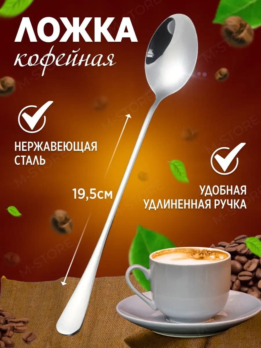 Ложки чайная,кофейная длинная