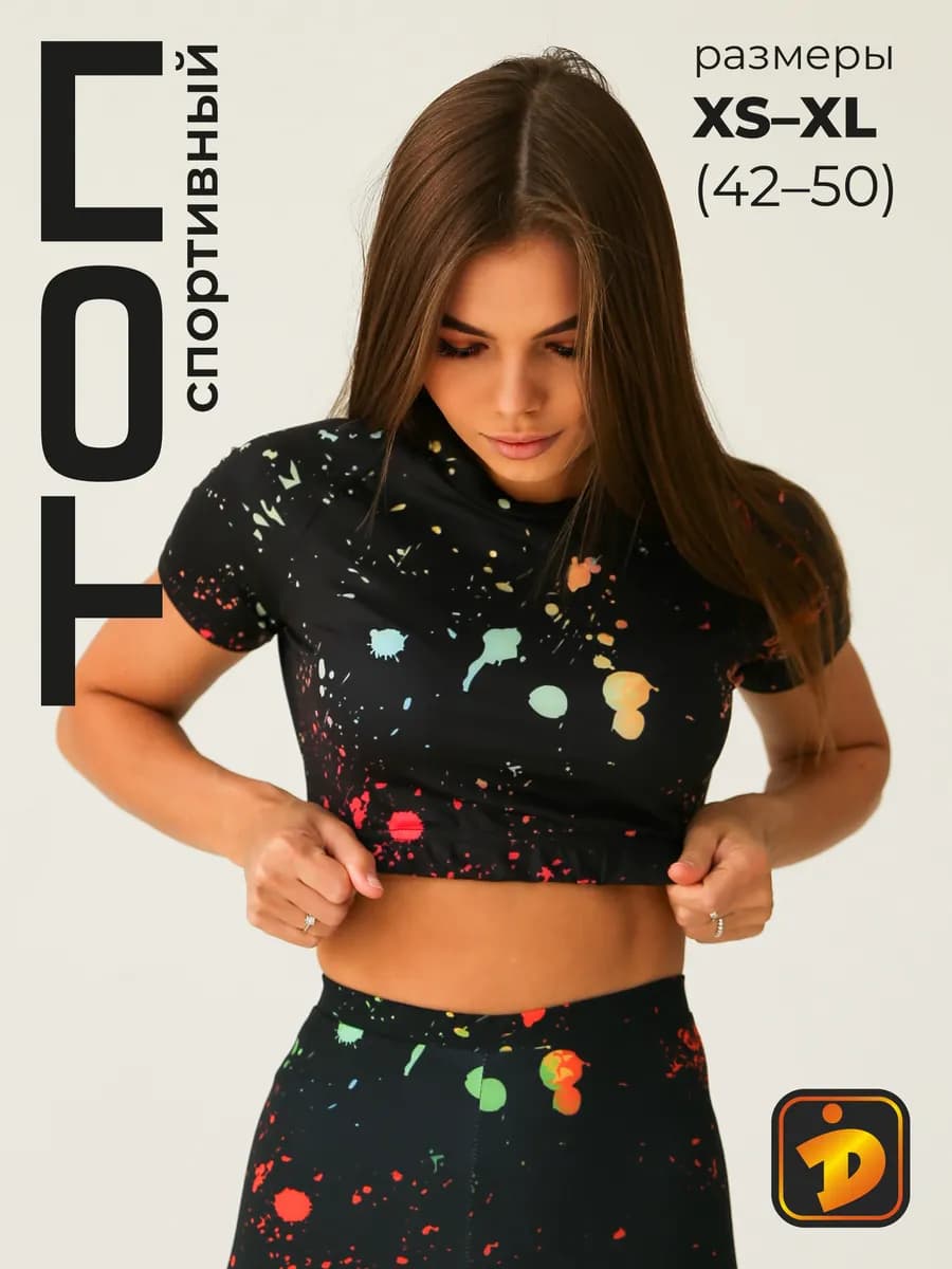 Топ спортивный с коротким рукавом для фитнеса и танцев