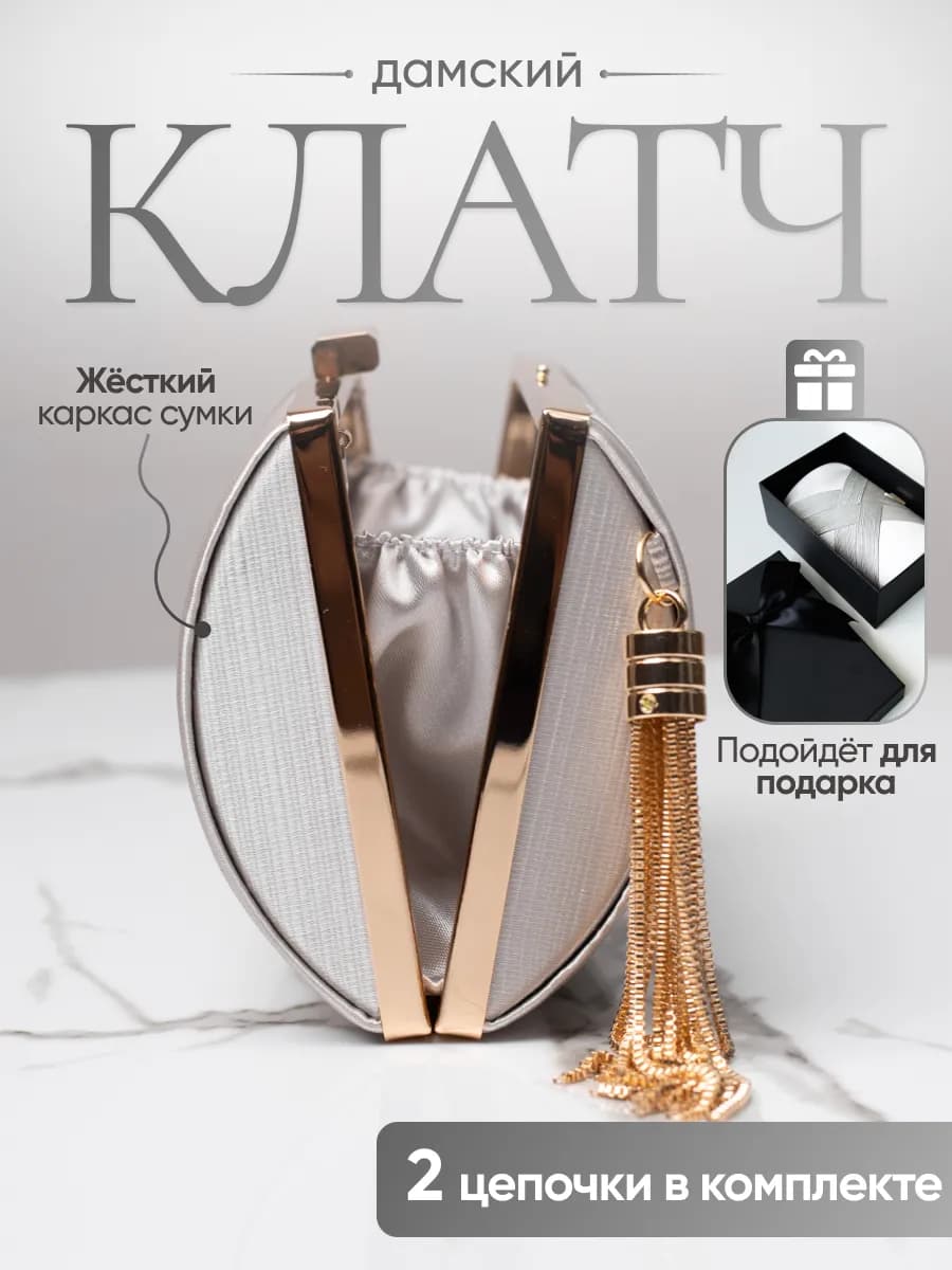 Серебристый вечерний клатч в коробке с цепочкой