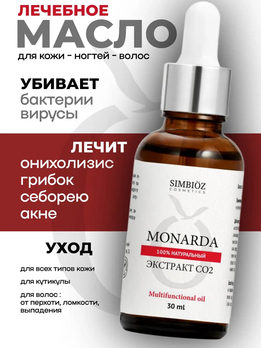 Экстракт монарды CO2 масло