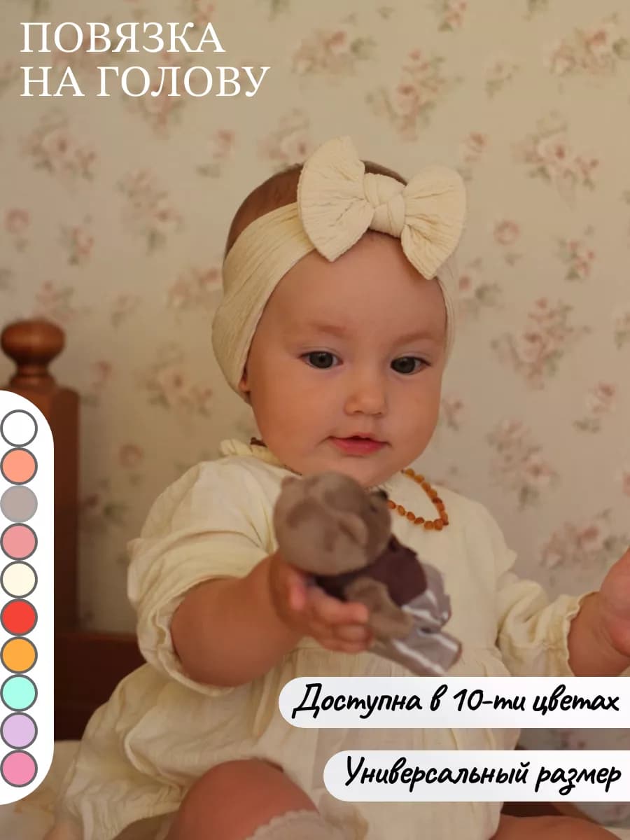 Повязка на голову для новорожденных