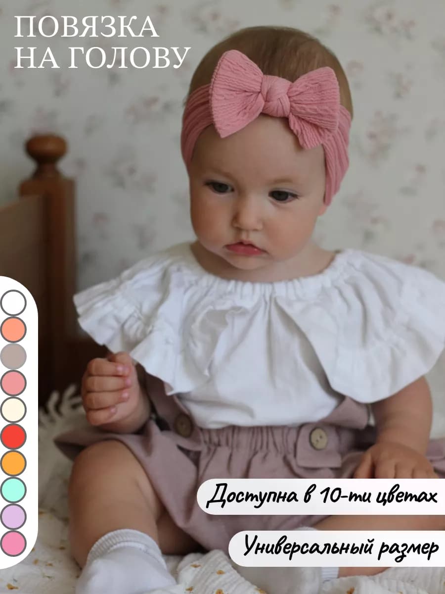 Повязка на голову для новорожденных