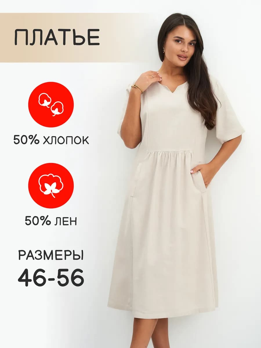 Платье летнее льняное