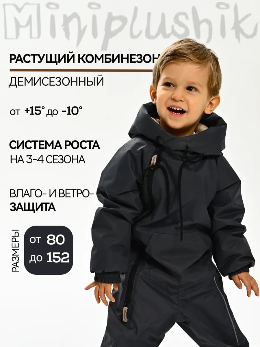 Растущий демисезонный комбинезон