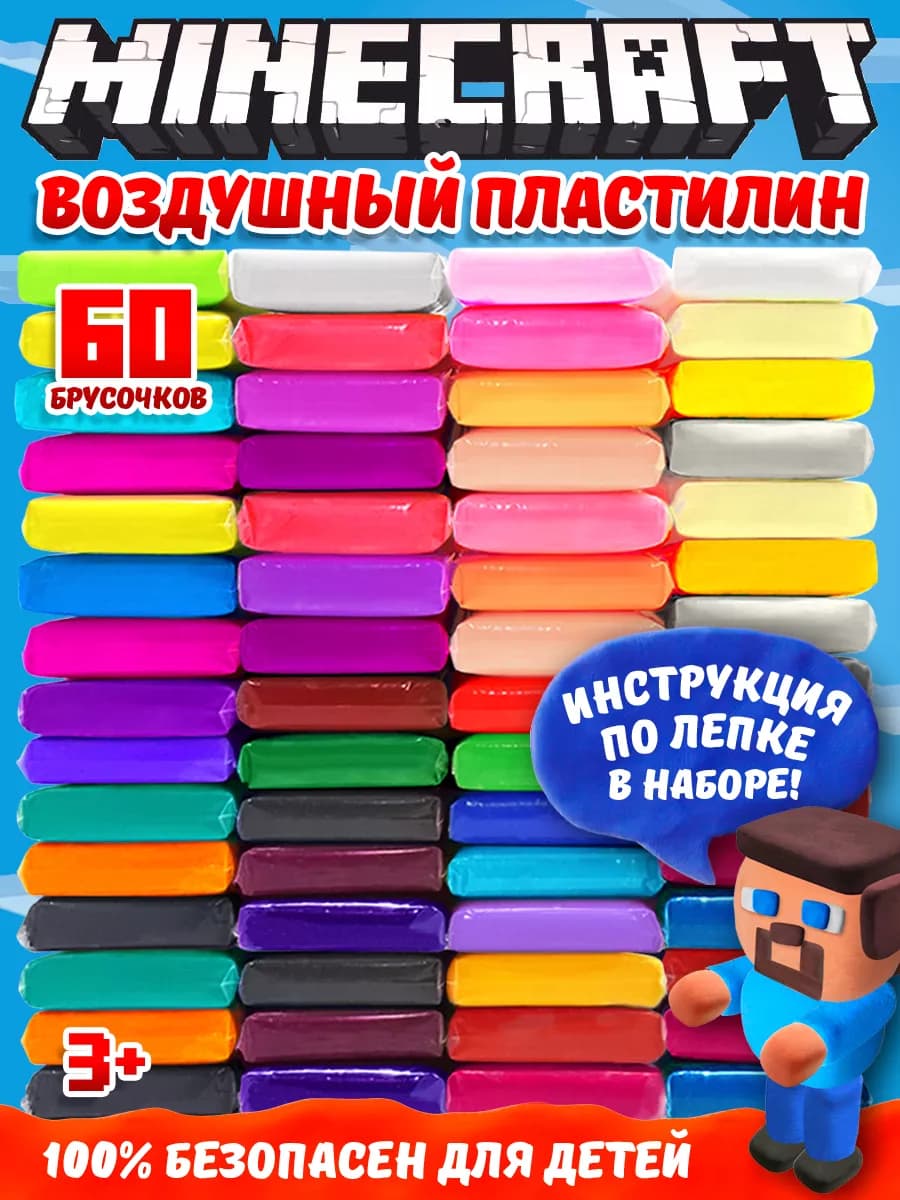 Воздушный пластилин Minecraft 60 штук