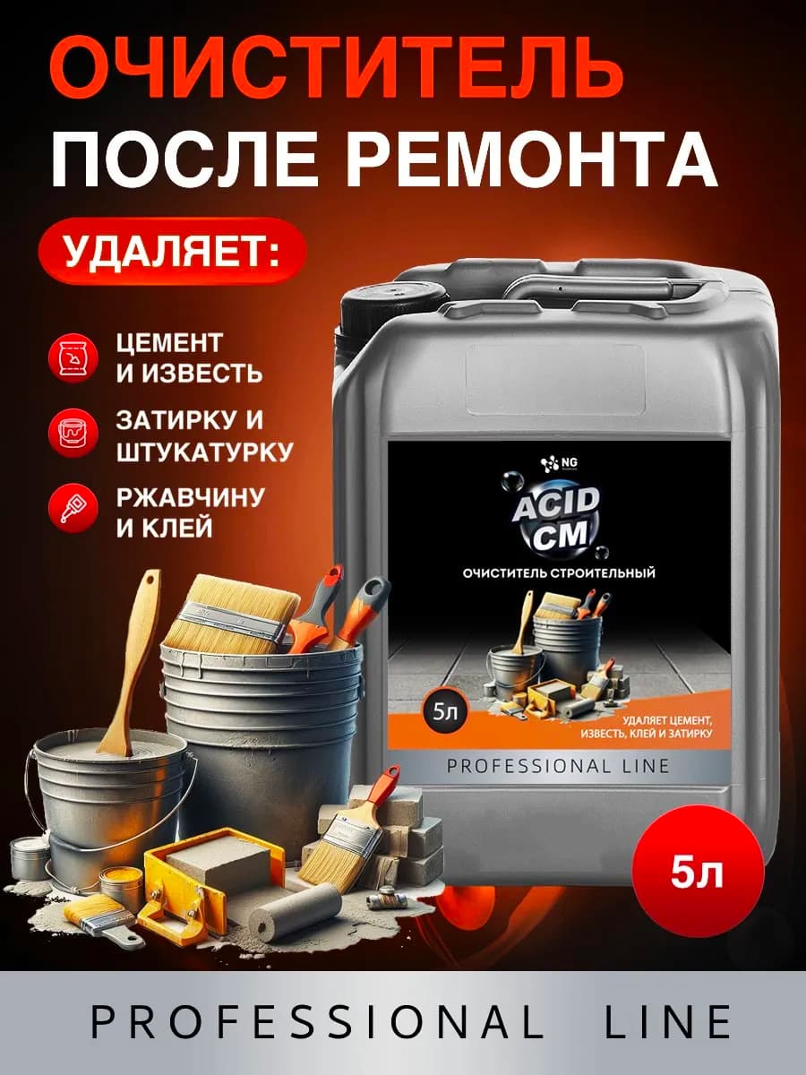 Очиститель цемента, затирки и ржавчины 5л