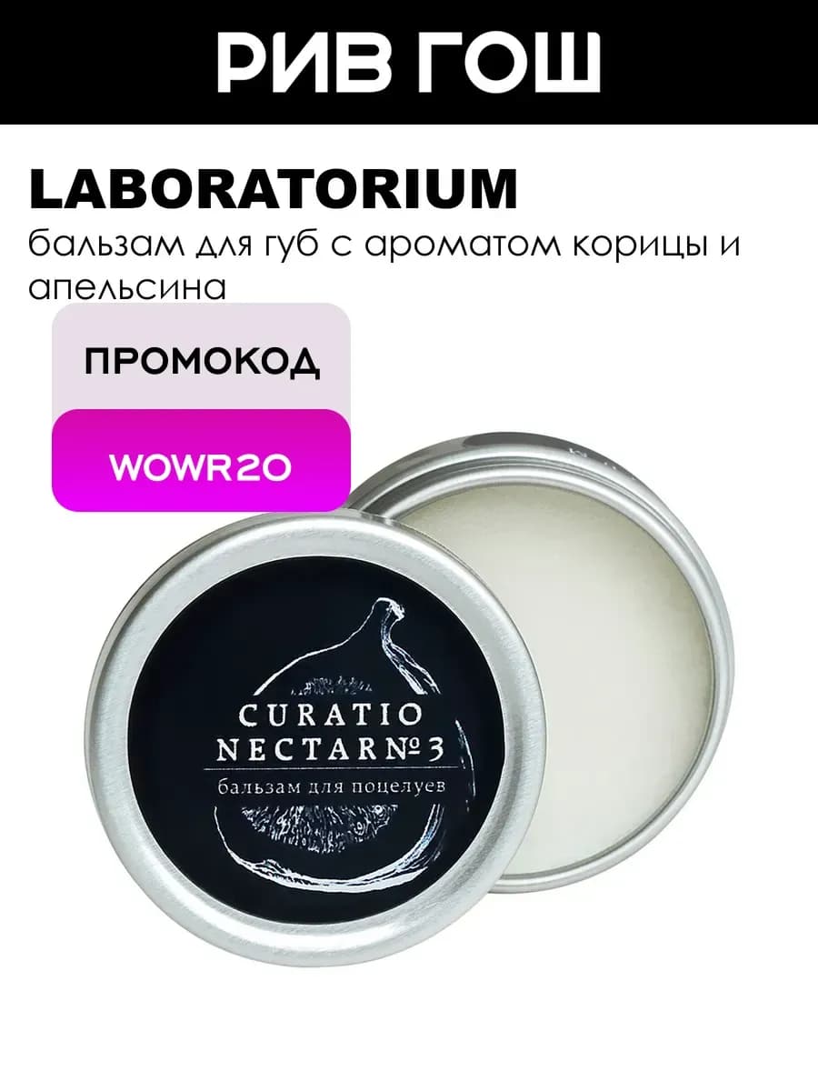 Бальзам для губ 10 мл 3 Корица и апельсин