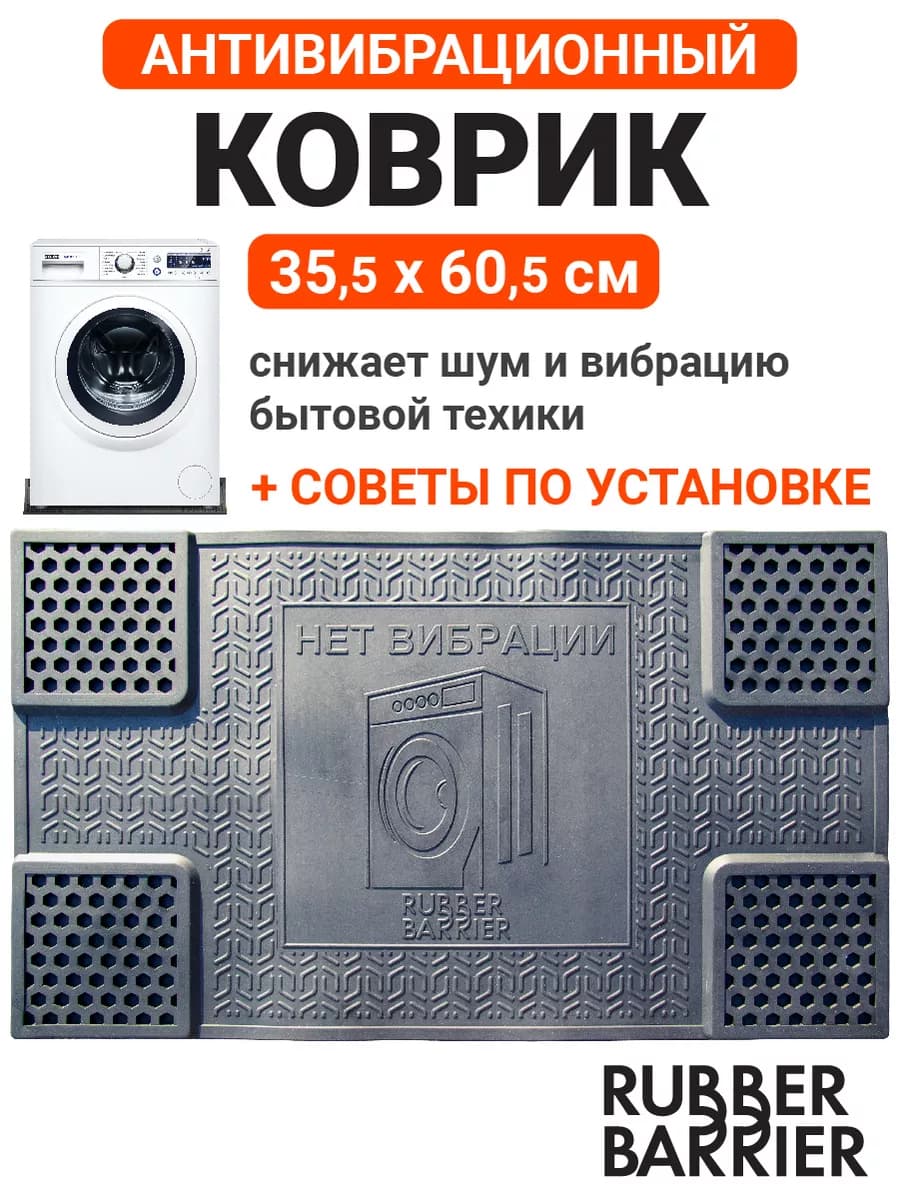 Коврик для ванной антивибрационный 35 60