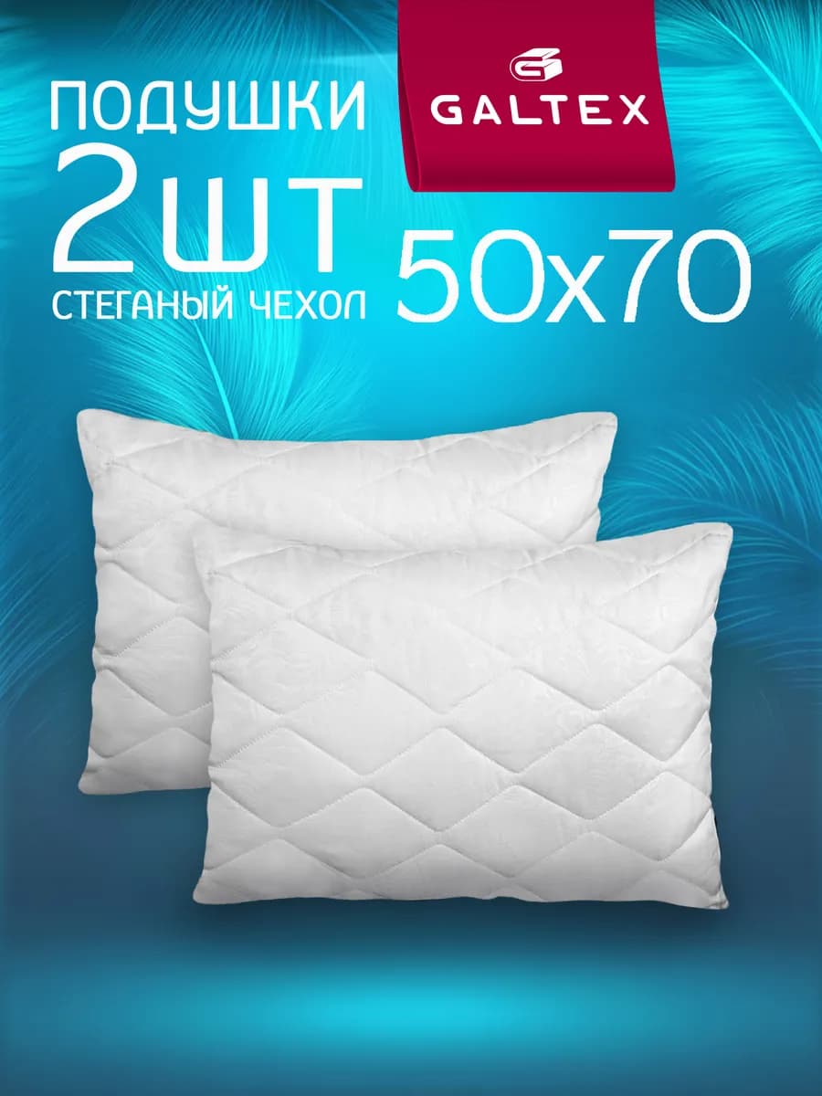 Подушка 50х70 - 2 шт