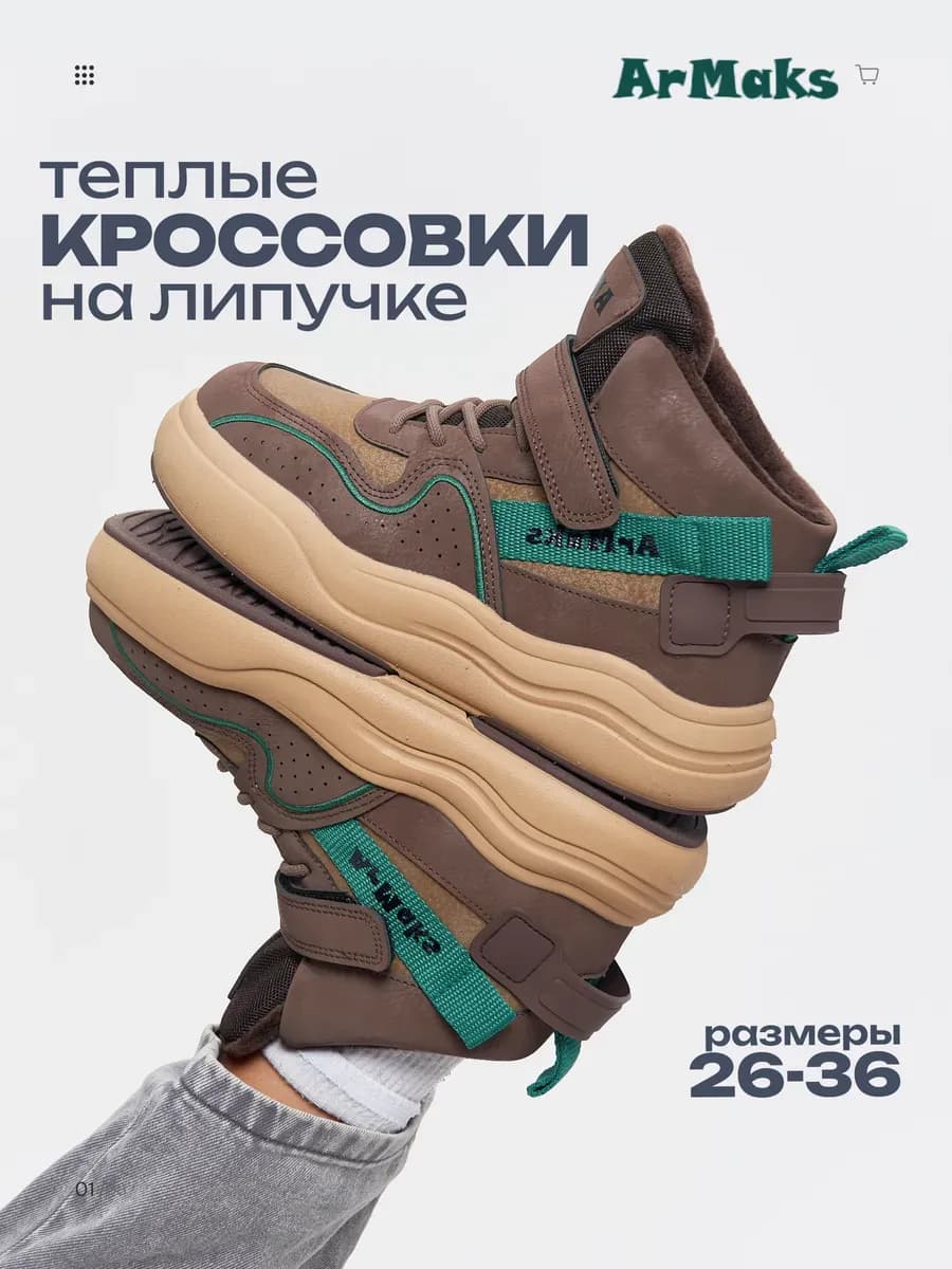 Кроссовки для мальчика демисезонные утепленные - фото 1