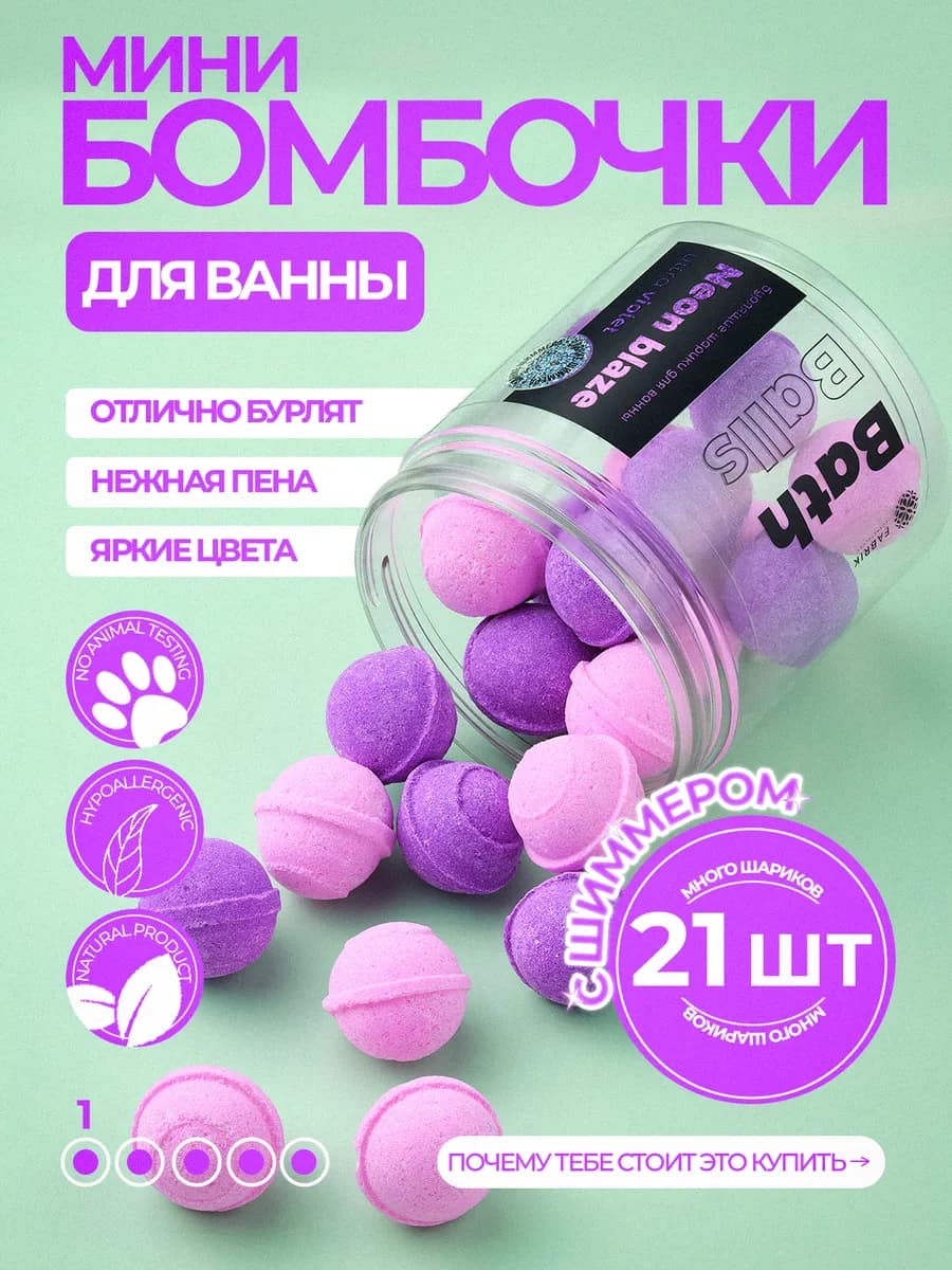 Бомбочки для ванны бурлящие из морской соли 21 шт