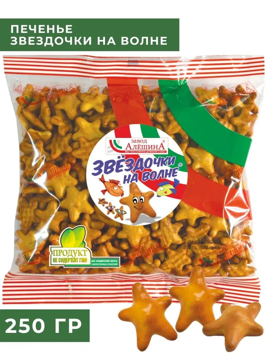 Печенье ЗВЕЗДОЧКИ НА ВОЛНЕ 250 гр